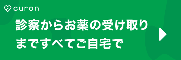 オンライン診療アプリ「curon（クロン）」